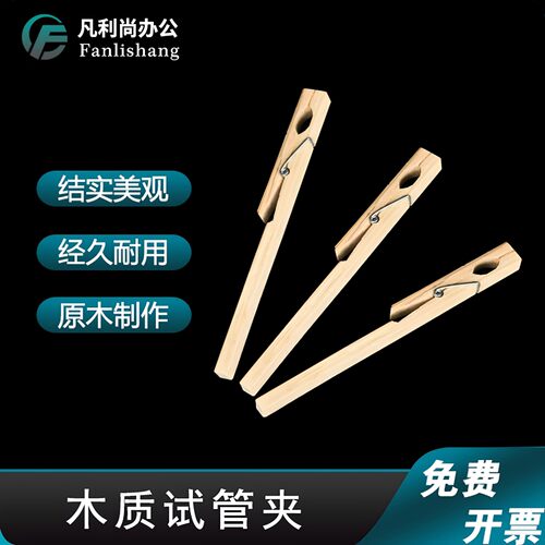 实验器材不导热夹具教学化学仪器玻璃管配套使用木质试管夹