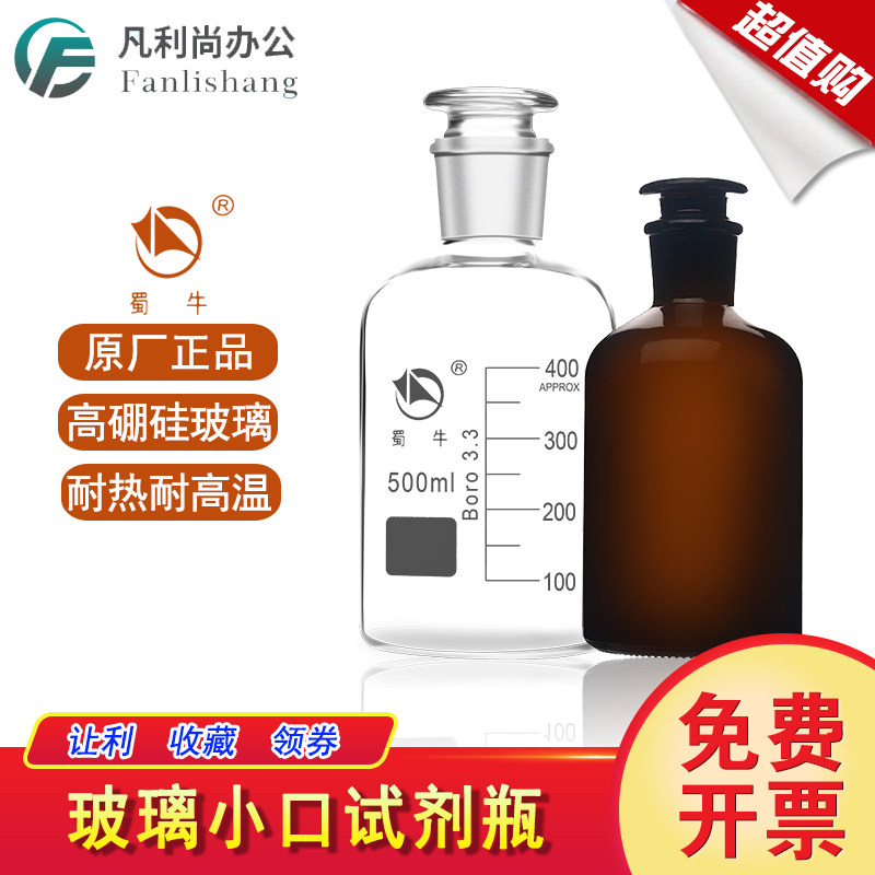 蜀牛17料 棕色透明小口试剂瓶细口瓶 60 125 250 500 1000 2500ml