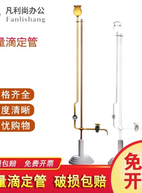 垒硕 天玻 A级 透明棕色四氟座式微量滴定管A级品质1 2 3 5 10ml