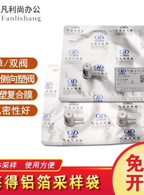 海得科技铝箔气体采样袋集气袋 单双L型侧向塑阀铝塑复合膜取样袋