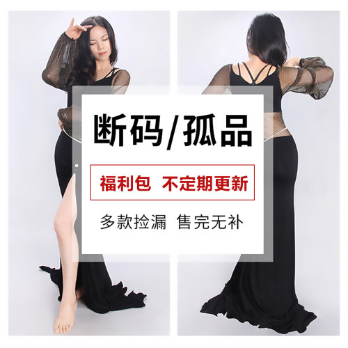 肚皮舞练功练习服特价清仓捡漏