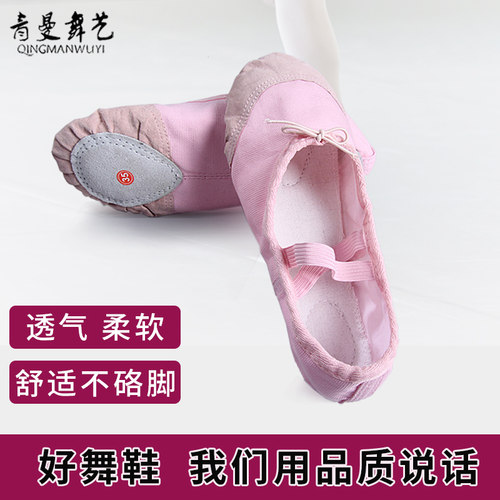 青曼练习软底舞蹈猫爪形体鞋
