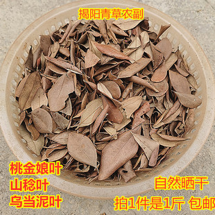 桃金娘叶 粉 山菍叶乌当泥中草药岗菍哆尼山稔子叶止泄500g包邮