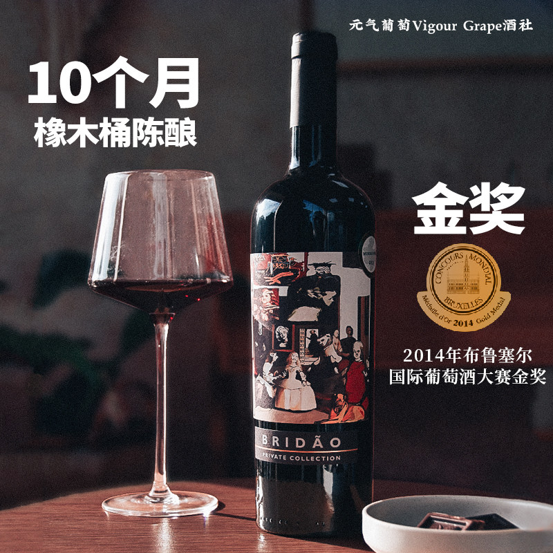 葡萄牙葡萄酒红酒干红红酒进口商务接待用酒巴登中秋酒送礼