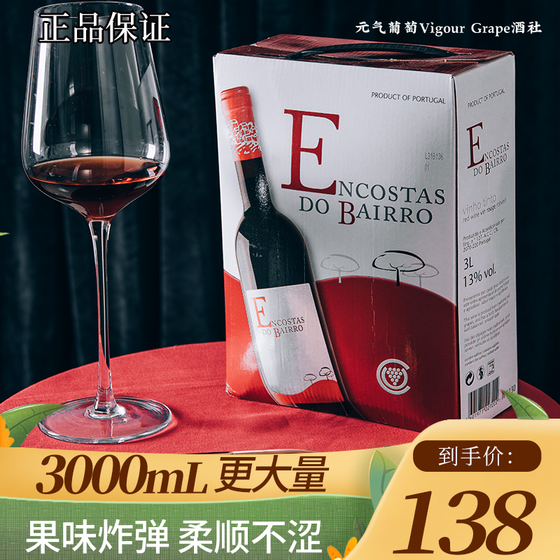 干红葡萄酒红酒葡萄牙原瓶进口3l六斤袋装6斤装散装盒装3升纸盒装