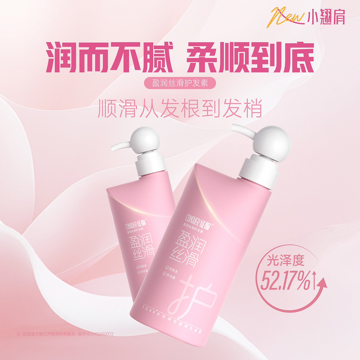 征服头皮发丝护发素护理青蒿舒缓改善头皮可用柔顺不打结官方