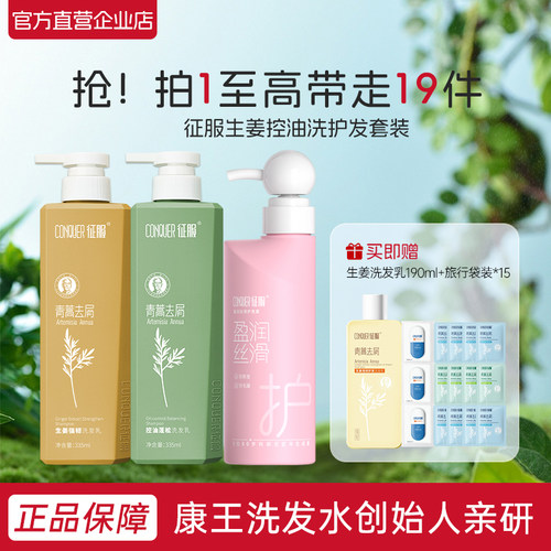 征服洗发水青蒿去屑控油蓬松生姜强韧护发头皮精华素套装官方直营