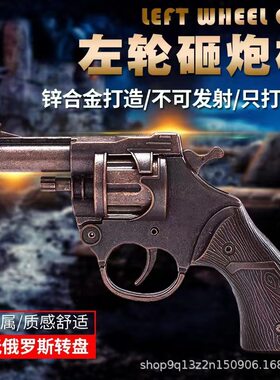 野牛砸炮枪打响枪砸响纸炮枪左轮模型火炮子枪不可发射合金质感