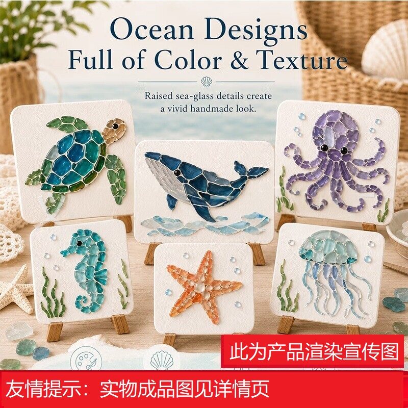 DIY Sea Glass Art Kit海洋生物DIY海玻璃艺术套装2026新品独立站