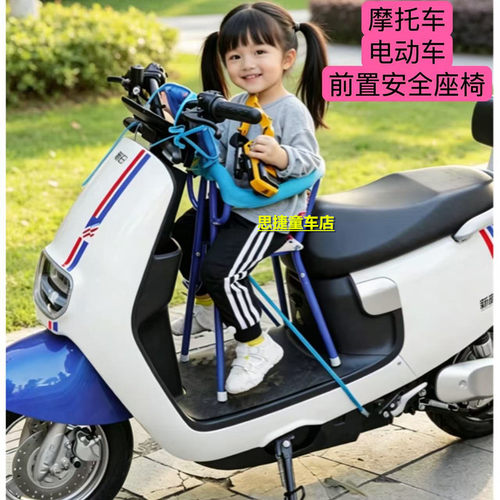 电动摩托车儿童座椅踏板婴儿坐椅