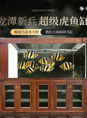 龙潭新兵高水位虎鱼缸酒柜屏风缸