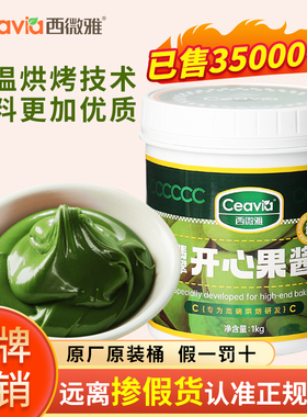 绿色开心果酱烘焙原料榛子酱咖啡巴斯克蛋糕食品专用桶装1kg商用