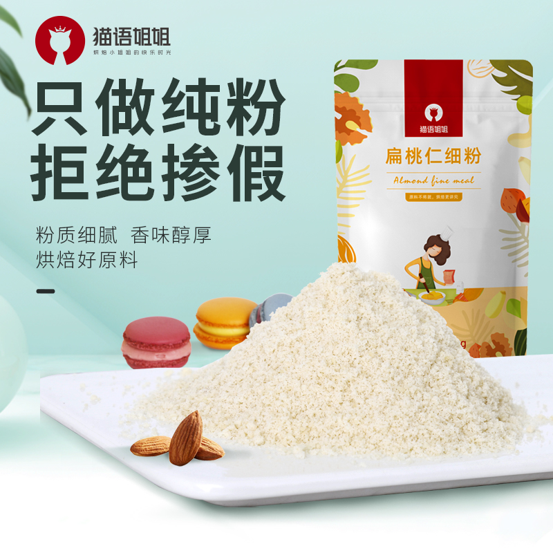 扁桃仁粉烘焙烘焙专用纯杏仁粉