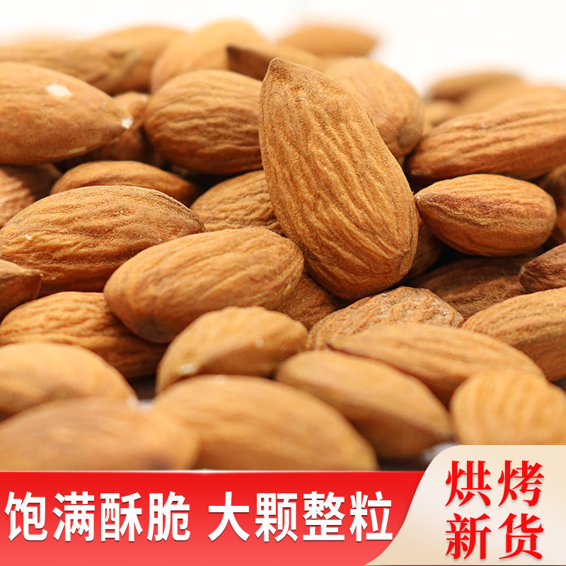 猫语姐姐烘烤扁桃仁整粒原味巴旦木无壳坚果仁非杏仁粒烘焙专用,粮油调味/速食/干货/烘焙,其它原料,淘宝优惠券,粉丝福利购,淘宝优惠卷