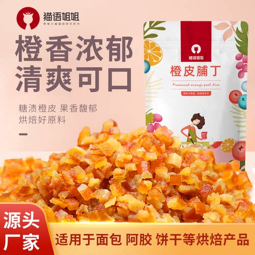 糖渍橙皮丁干烘焙专用吐司面包