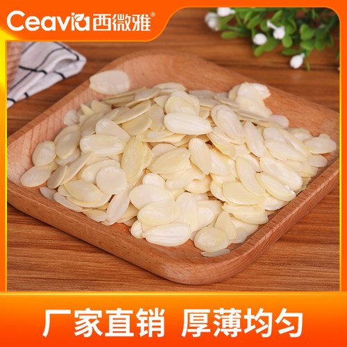 100g脱皮装饰包邮扁桃仁片