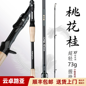 长河路亚桃花桂独节虫竿SIC导环