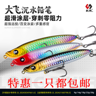 长河路亚大飞沉水铅笔远投高频震颤路亚饵 鱤鱼翘嘴鲈鱼铁板假饵