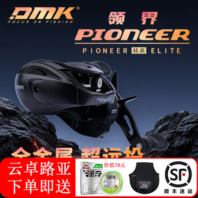 德米克领界精英轻量远投水滴轮