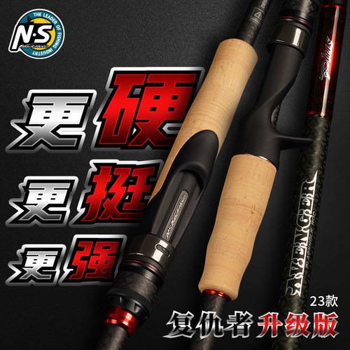 韩国NS新复仇者淡水路亚竿