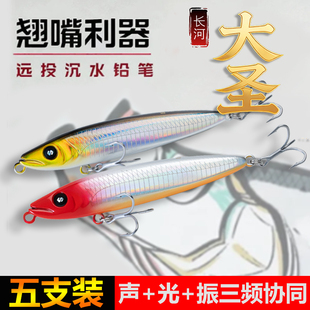 长河大圣铅笔沉水路亚饵26款新品大飞二代翘嘴鱤鱼鲈鱼颤沉假饵