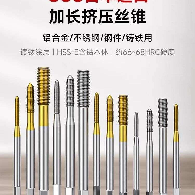 含钴镀钛加长挤压丝锥加大挤压攻铝用M2*100*M12*130M2+0.03+0.05