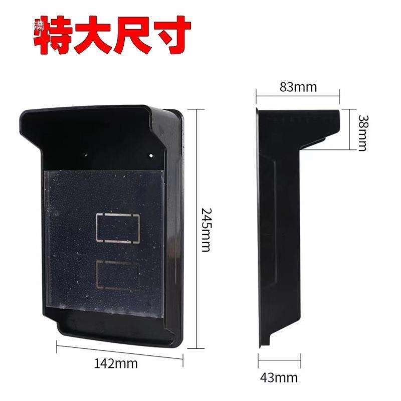 门铃开关户外防晒防雨防护罩门禁机罩读卡器人脸识别机保护盒