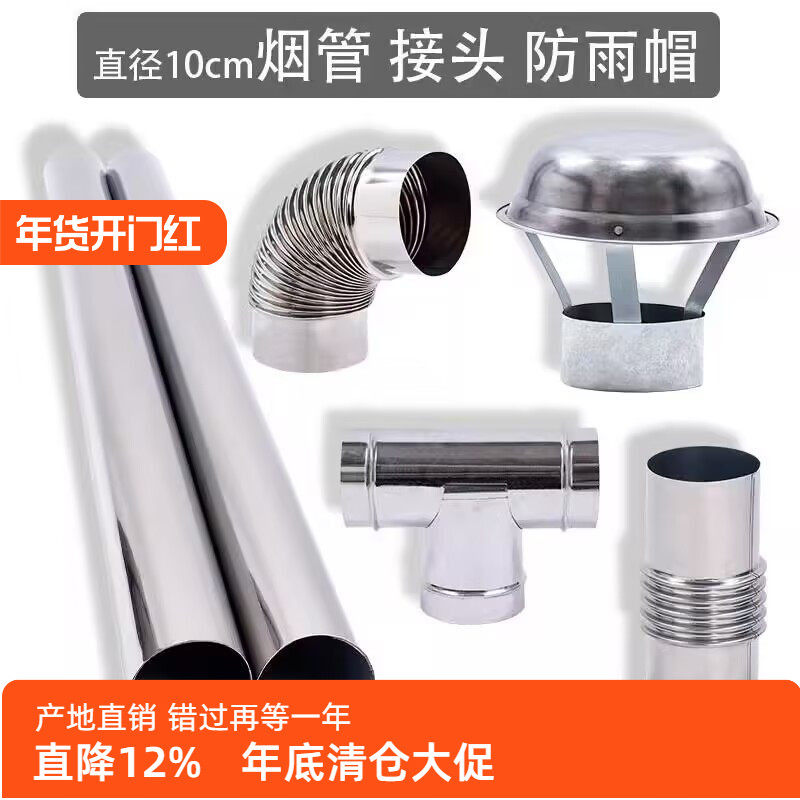 农村烤火炉不锈钢烟管风机三通炉桥水箱直接接头弯头防雨帽配件,户外/登山/野营/旅行用品,取暖炉,淘宝优惠券,粉丝福利购,淘宝优惠卷