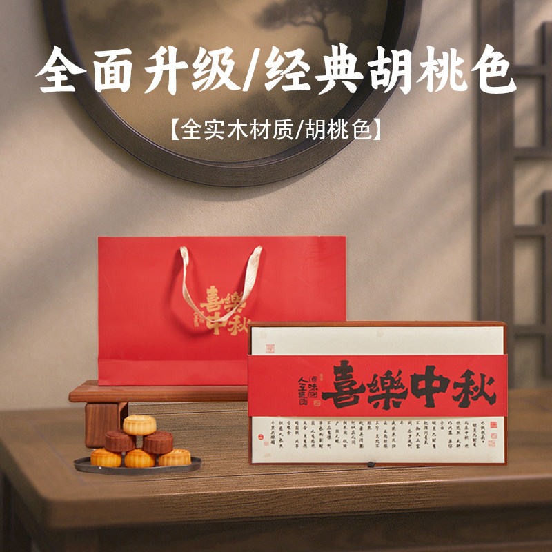 中秋礼品盒定制月饼包装盒8粒装送礼手提木盒定做高档双层空礼盒