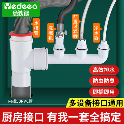 意狄讴厨房下水管三通分水器洗碗机排水管下水道连接头防臭密封50