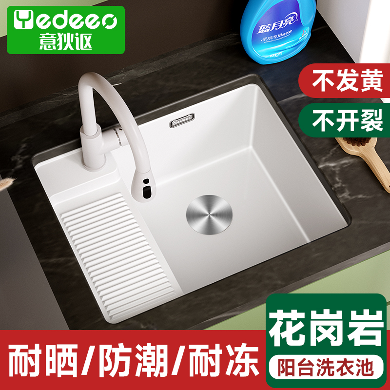 意大利意狄讴阳台洗衣池家用阳台盆水池洗衣槽户外庭院洗手台8156