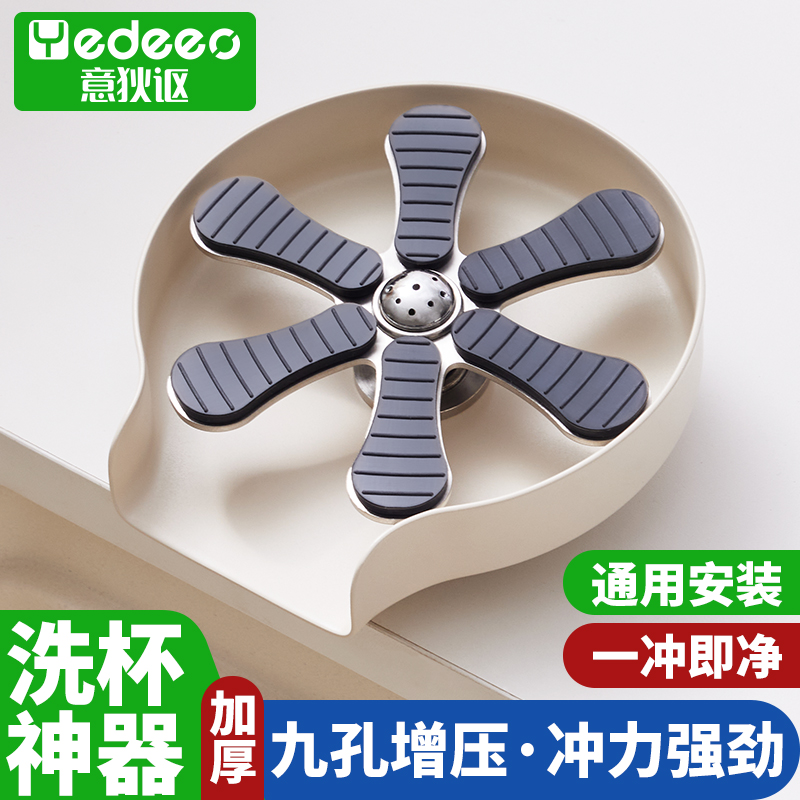 意狄讴洗杯器高压冲水