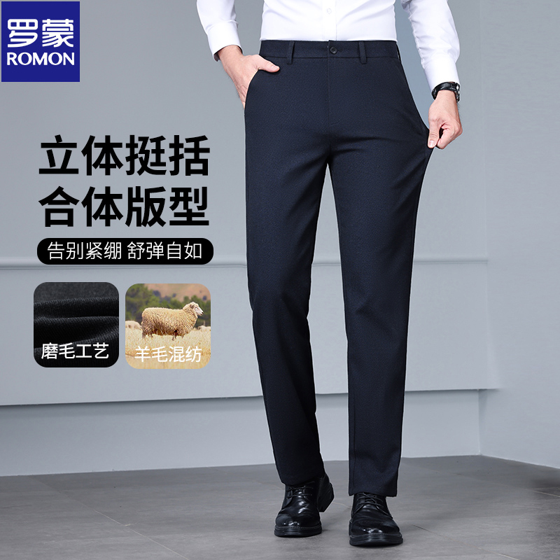 罗蒙绵羊毛男士休闲裤西裤商务日常秋季免烫弹力抗皱直筒西装裤子
