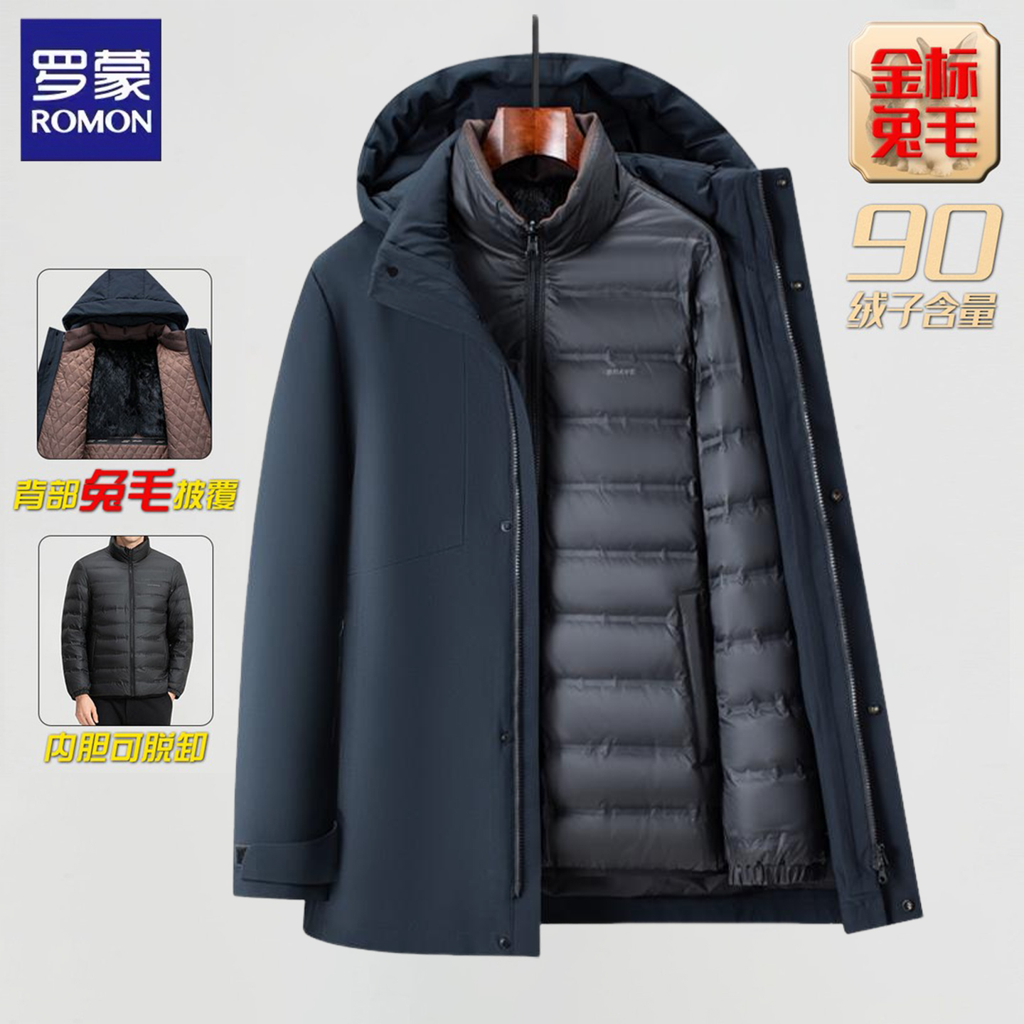 罗蒙男白鹅绒冬季可卸内胆羽绒服