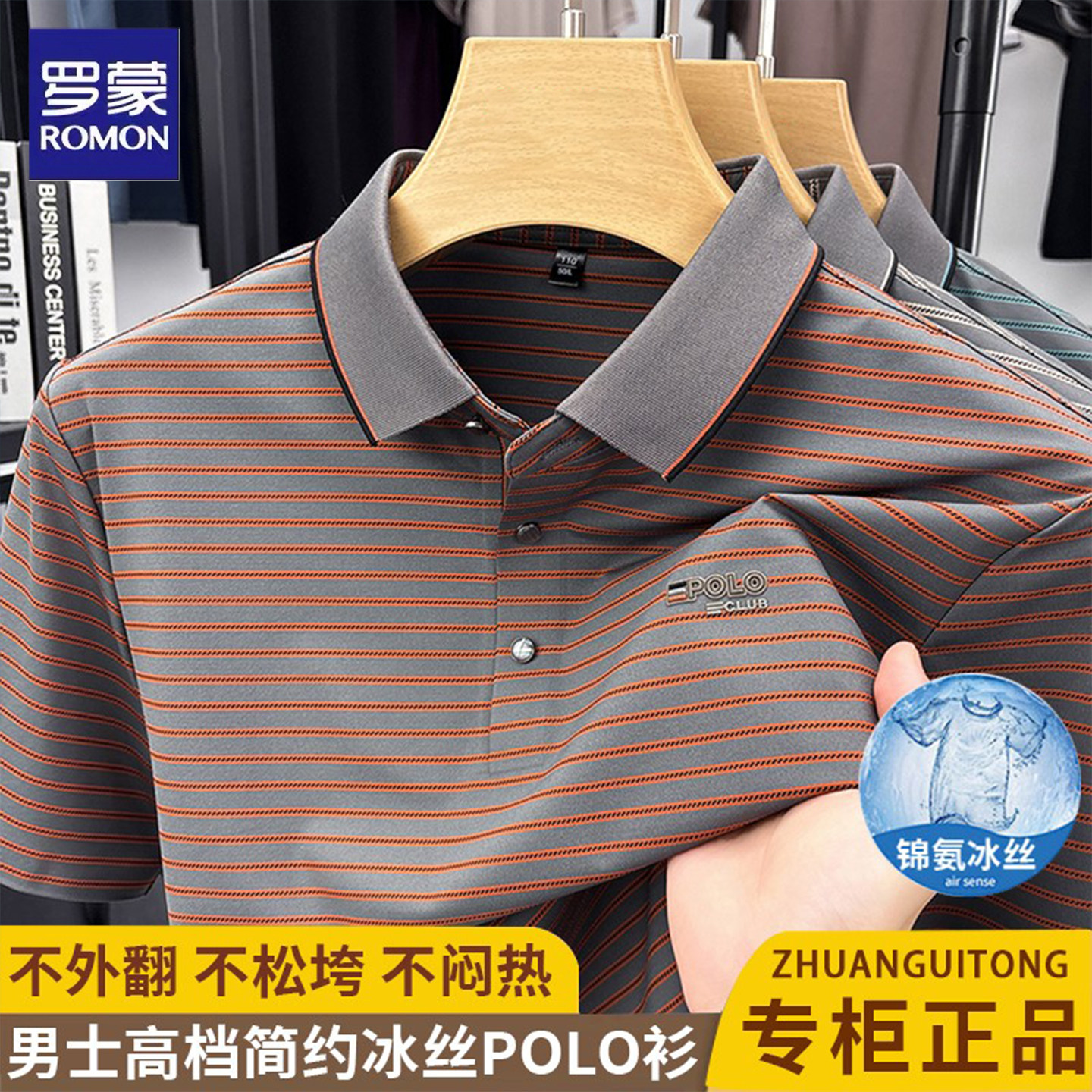 罗蒙无痕冰丝polo衫短袖t恤男士夏季商务休闲弹力透气翻领上衣