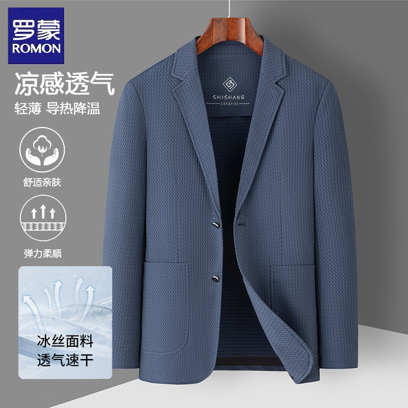 罗蒙冰丝无痕防晒西服男士夏季商务休闲轻薄透气抗皱免烫凉感西装