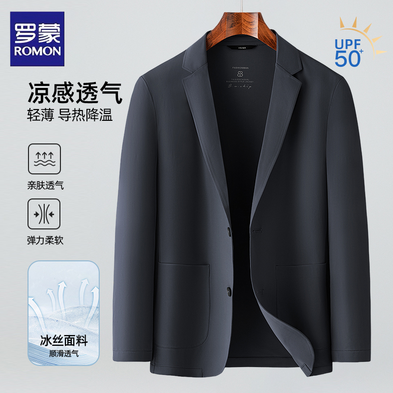 罗蒙防晒冰丝男士夏季西装外套男