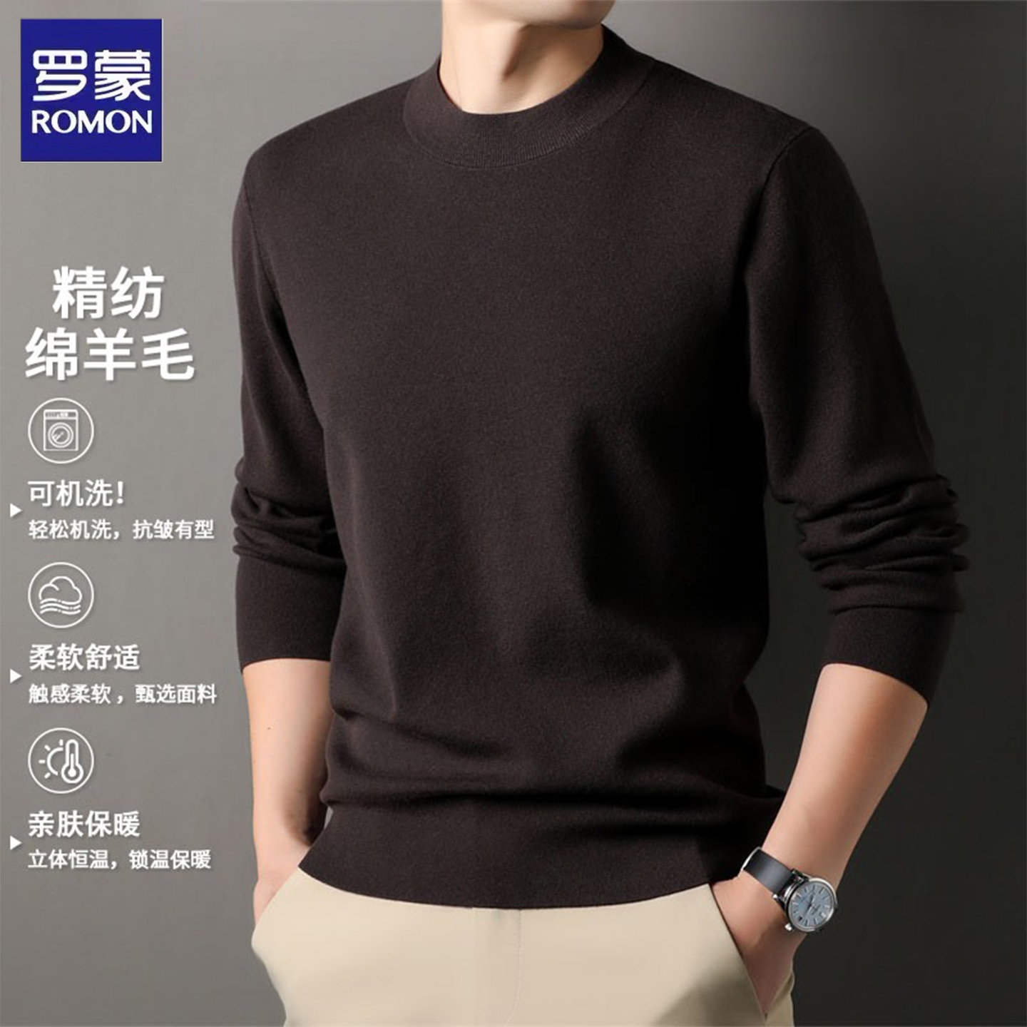 罗蒙圆领绵羊毛男士毛衣