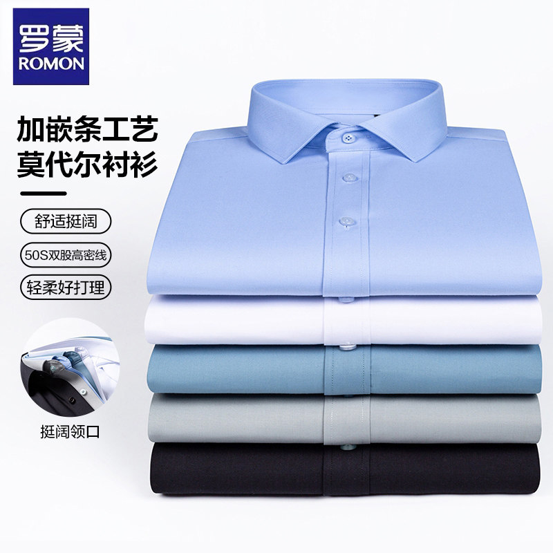 罗蒙长袖衬衫男士夏季商务休闲柔顺亲肤免烫抗皱透气纯色衬衣
