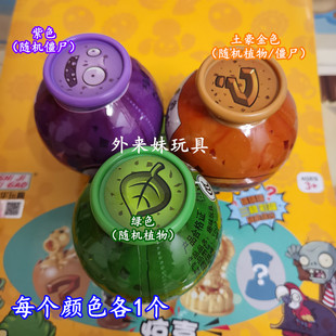 植物大战僵尸儿童玩具惊喜罐塑料陶瓷盲盒忙抽淘金海盗花盆菜问