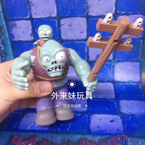 巨人僵尸植物大战僵尸拿着玩具