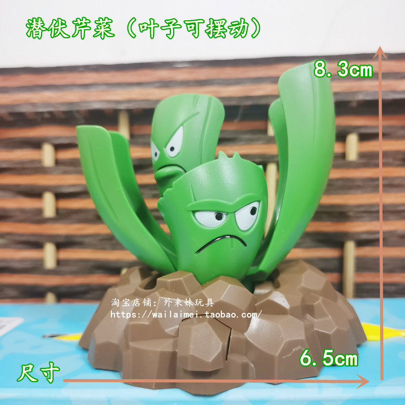 植物大战僵尸新款玩具 正版潜伏芹菜 绿色植物浮浅叶子可动散货单