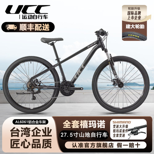 UCC刺刀MD禧玛诺变速山地自行车