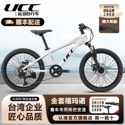 UCC亚瑟ACE20MD6S儿童山地车男女小童培林铝合金碟刹禧玛诺