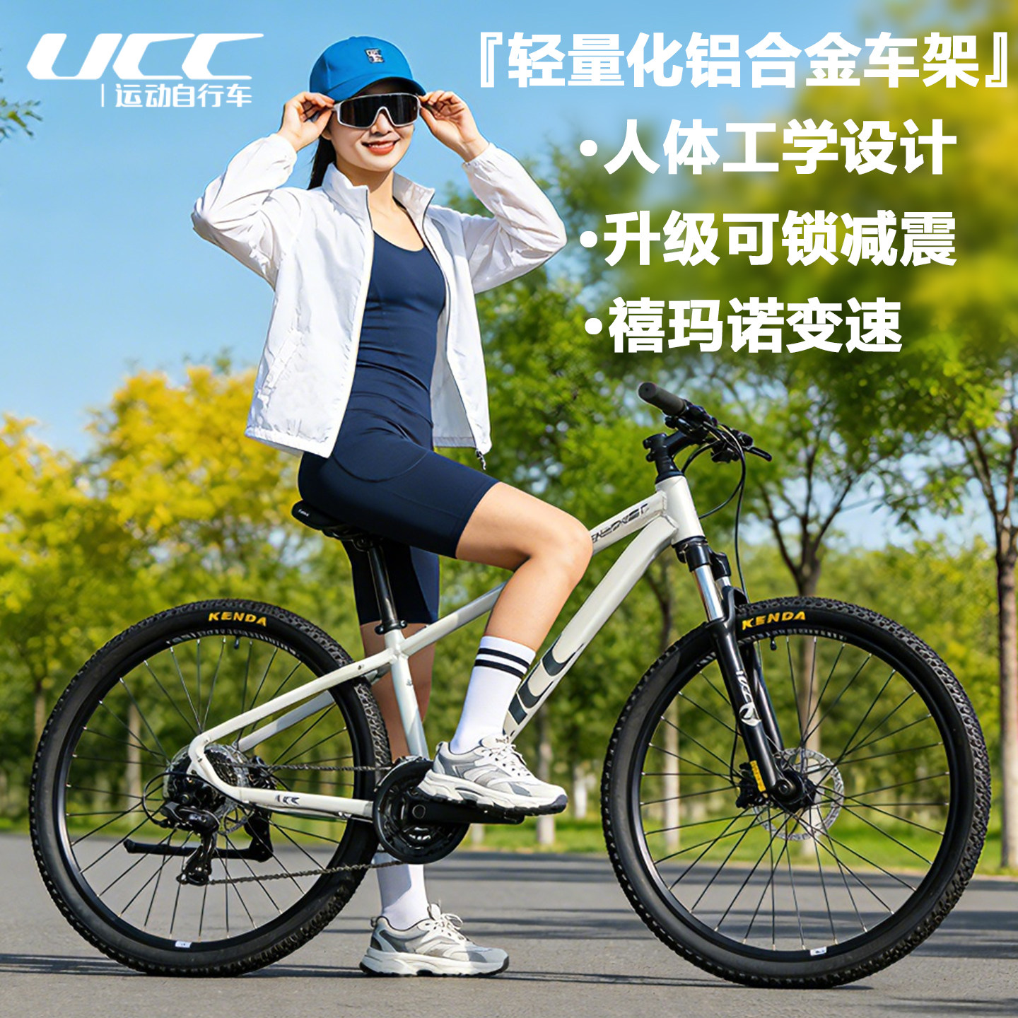 UCC运动自行车刺刀PLUS 24速线碟27.5寸山地车铝合金车架禧玛套件