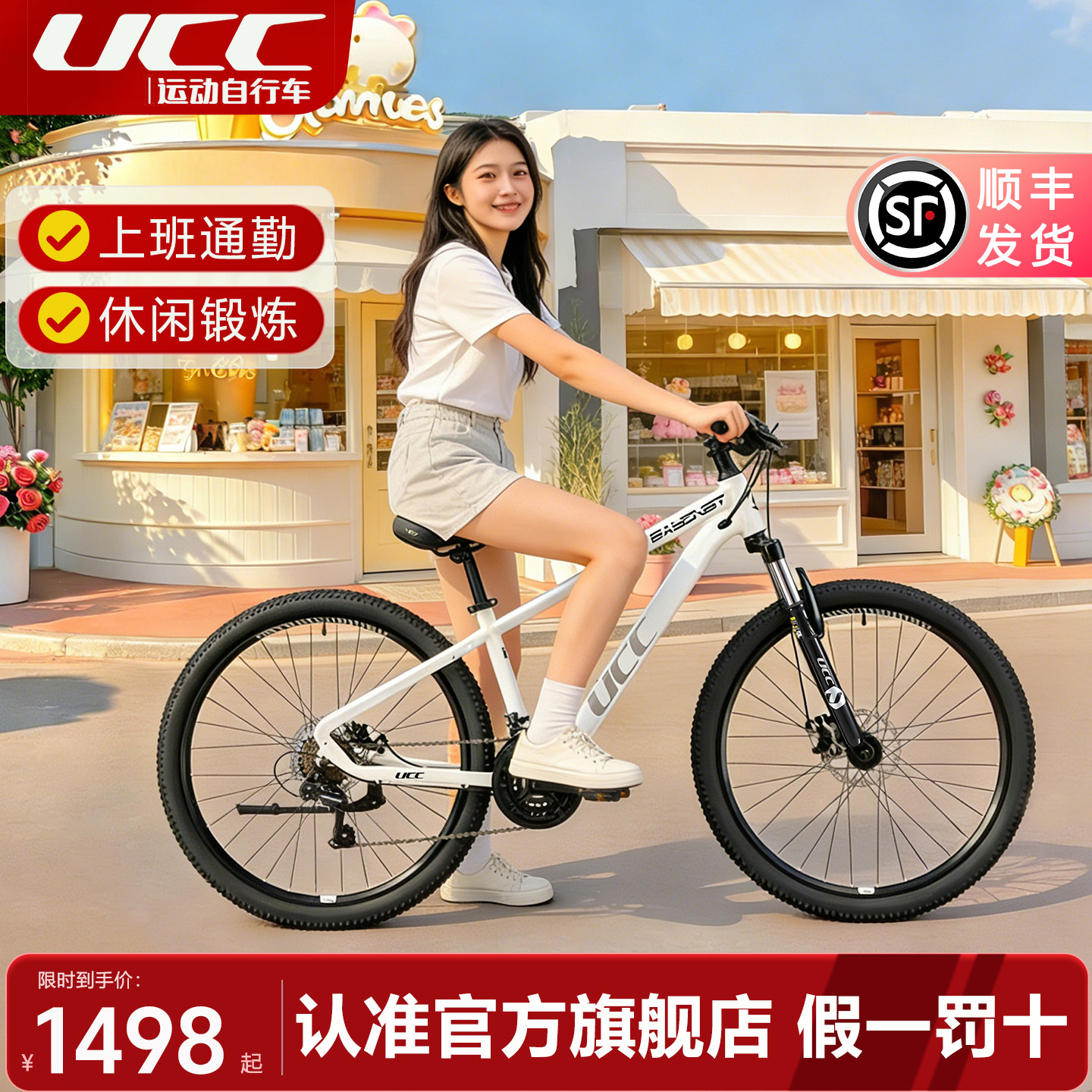 UCC自行车官方旗舰店山地车禧玛诺变速铝合金车架通勤变速自行车