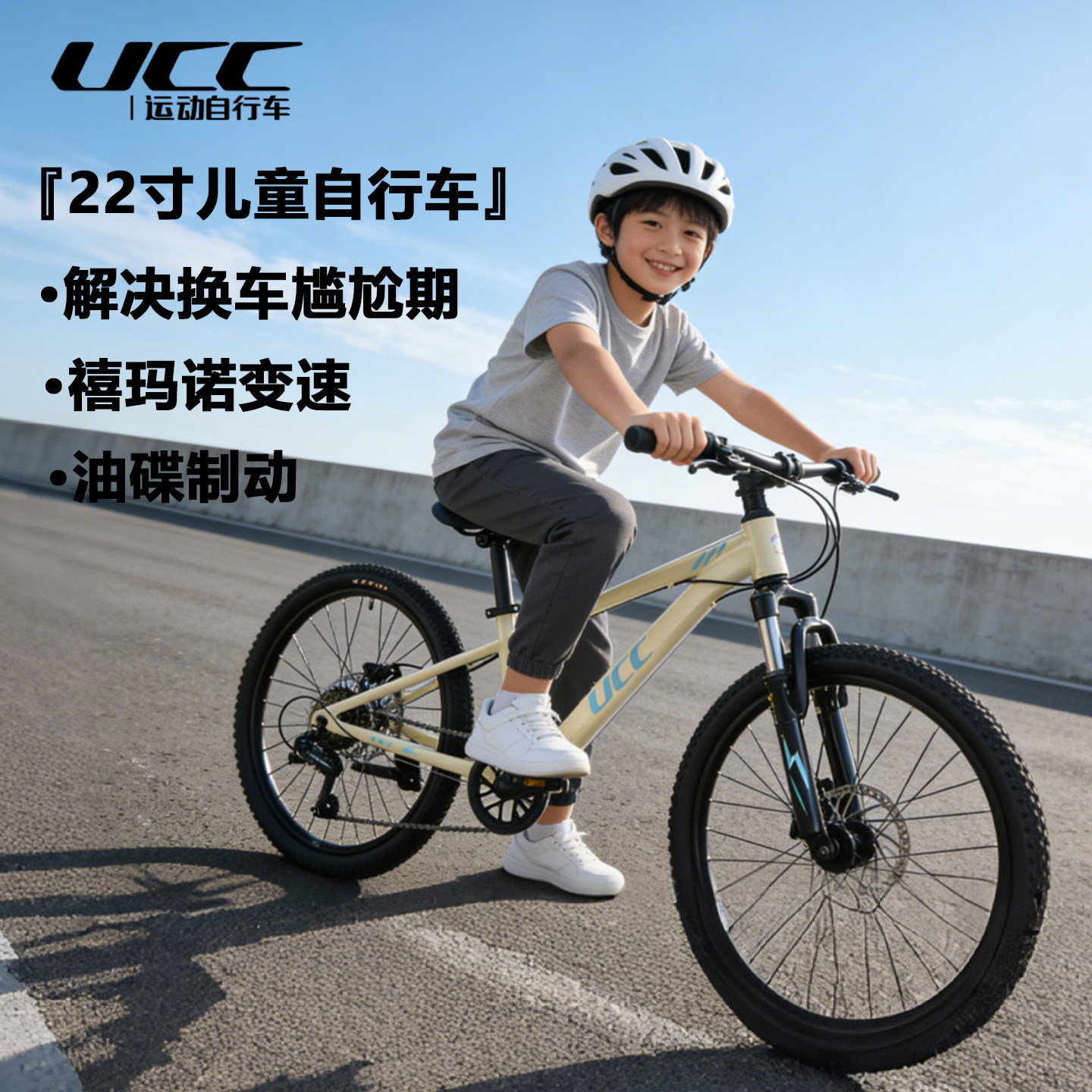 UCC亚瑟22寸儿童自行车6-12岁女孩青少年中大童男孩山地变速单车