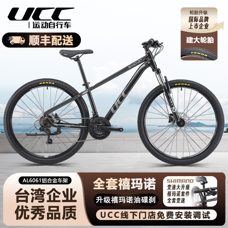 UCC新款刺刀铝合金车架油碟禧玛诺变速山地车成人学生通勤自行车,自行车/骑行装备/零配件,山地自行车,淘宝优惠券,粉丝福利购,淘宝优惠卷