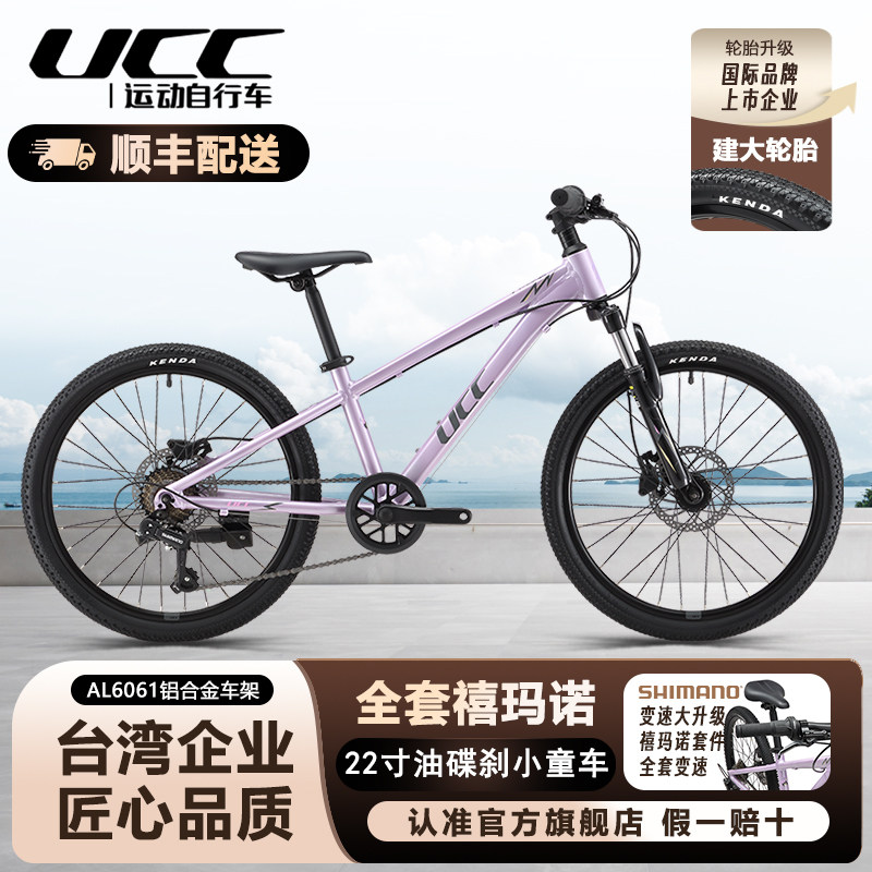 UCC22寸亚瑟儿童自行车2027款6-10岁中童小学生男女孩变速山地车,自行车/骑行装备/零配件,儿童自行车,淘宝优惠券,粉丝福利购,淘宝优惠卷