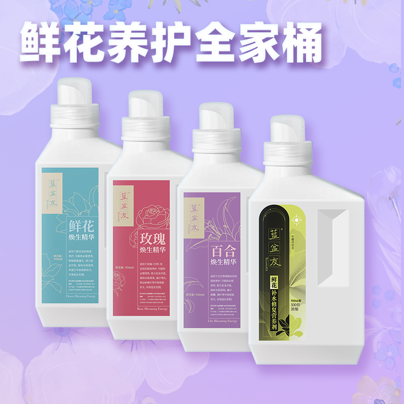 蓝盆友鲜切花保鲜剂醒花液950ml